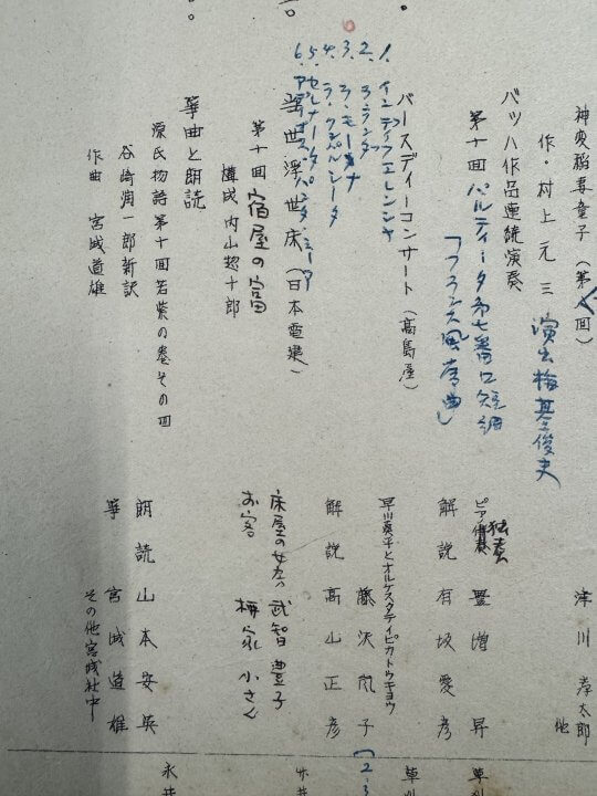 文化放送と落語と＃２昭和20年代後半から30年代前半を見てみよう【アーカイブの森 探訪記#46】