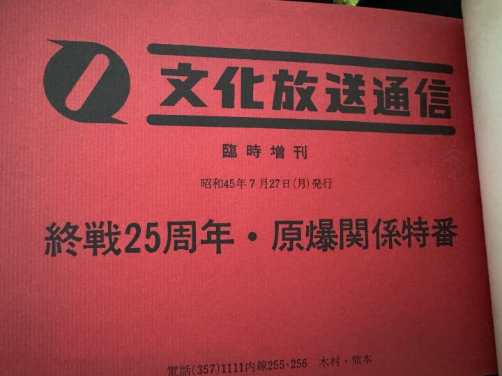 戦後80年、被爆80年。 私たちへ過去からのメッセージ【アーカイブの森 探訪記#56】