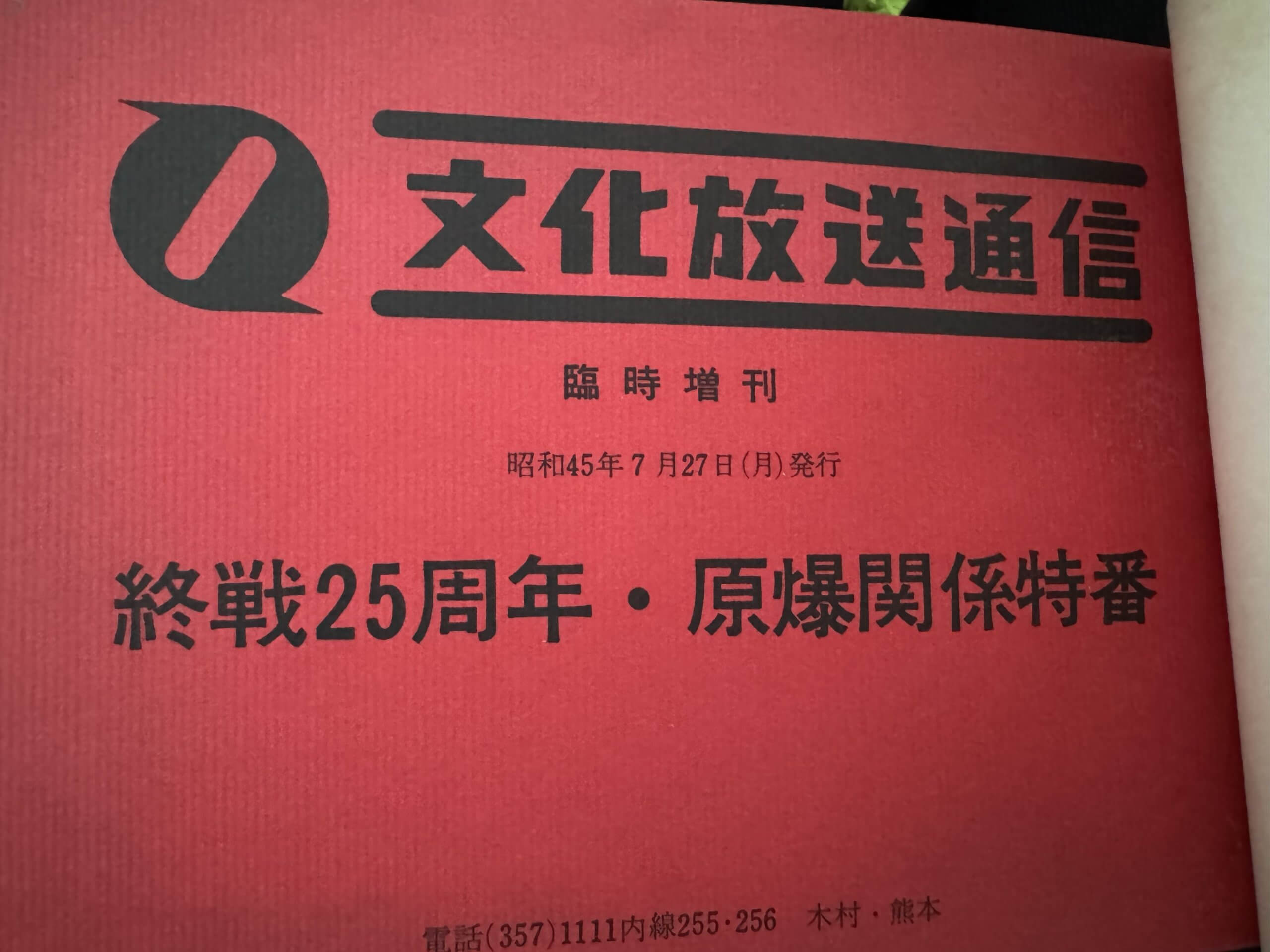 戦後80年、被爆80年。 私たちへ過去からのメッセージ【アーカイブの森 探訪記#56】 戦後80年、被爆80年。 私たちへ過去からのメッセージ【アーカイブの森 探訪記#56】