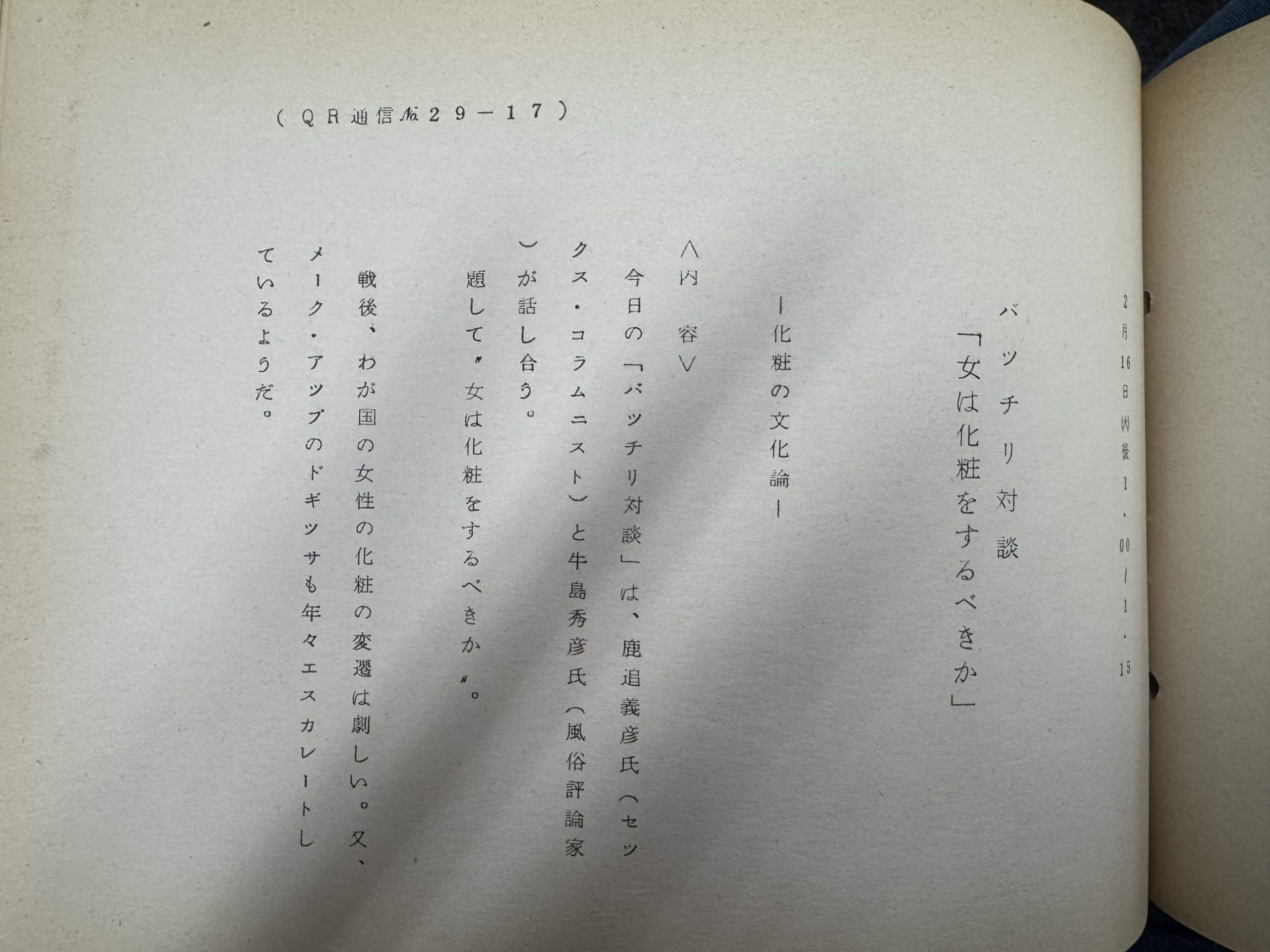 バッチリ対談!現在にも通じる50年前の対談番組のテーマを見ていこう【アーカイブの森 探訪記#60】 バッチリ対談!現在にも通じる50年前の対談番組のテーマを見ていこう【アーカイブの森 探訪記#60】