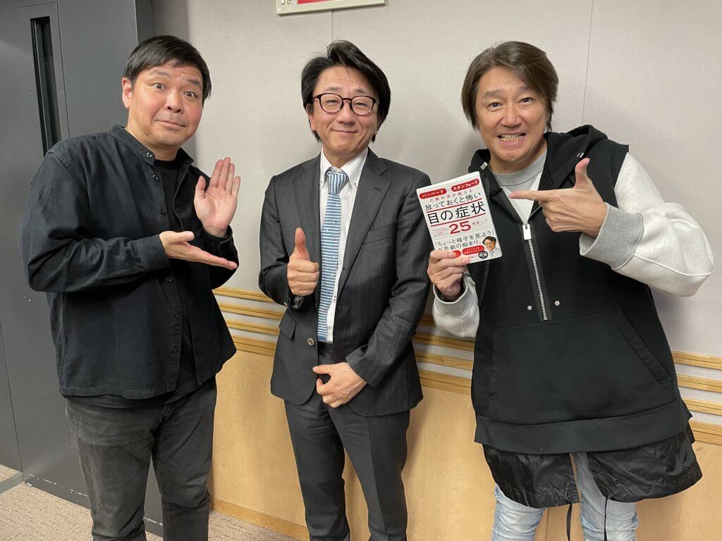 近藤真彦RADIO GARAGE ゲスト：眼科 かじわら アイ・ケア・クリニック