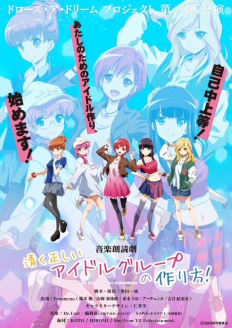 11月25日（土）開催！音楽朗読劇「清く正しいアイドルグループの作り方! 」