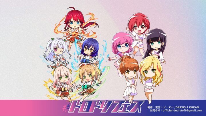 みんな文化放送に集まれ！LIVEとファッションショー＃ドロドリフェス