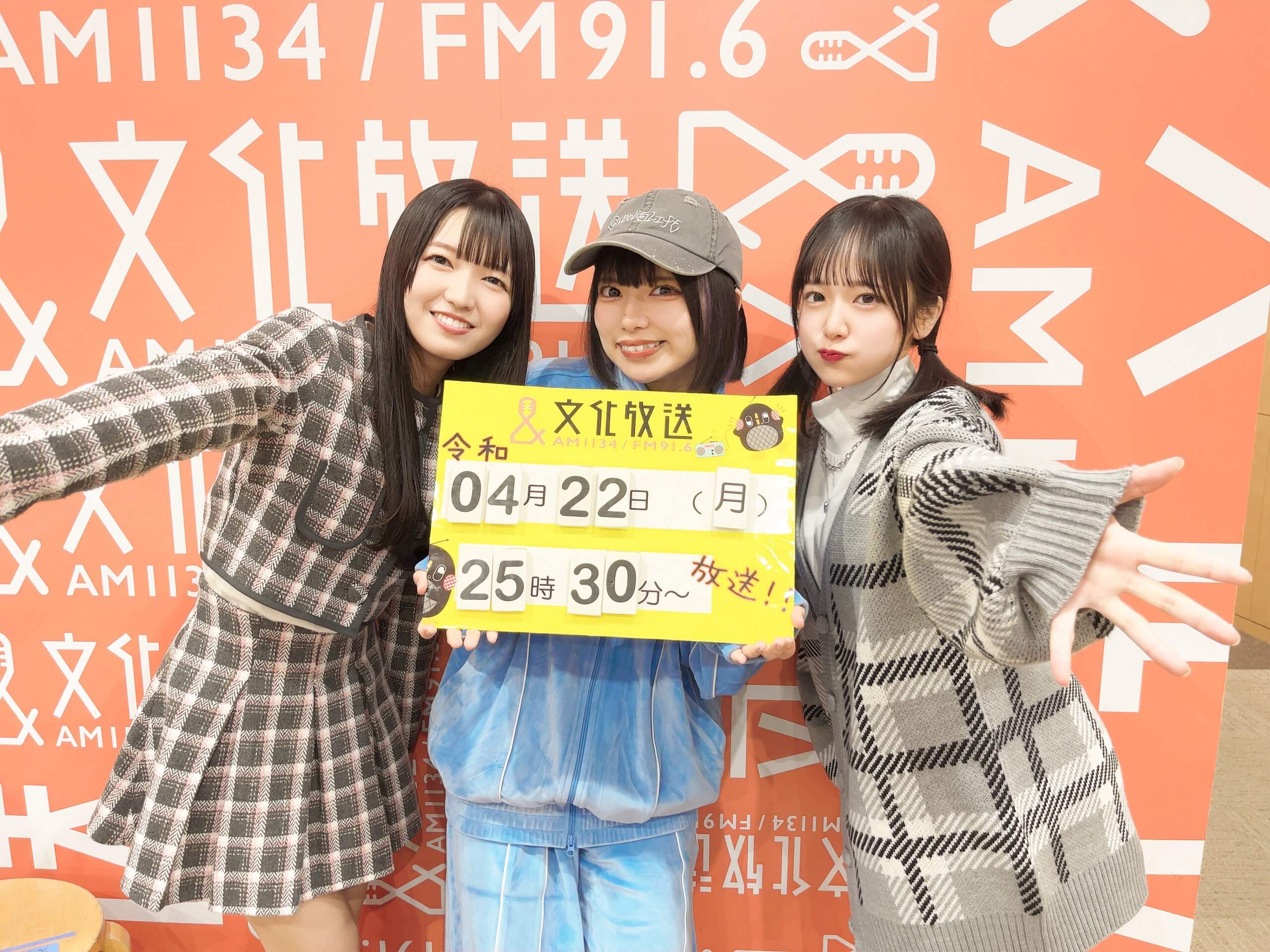 4/22（月）あみちの「好きだ、まじで！」なものとは？