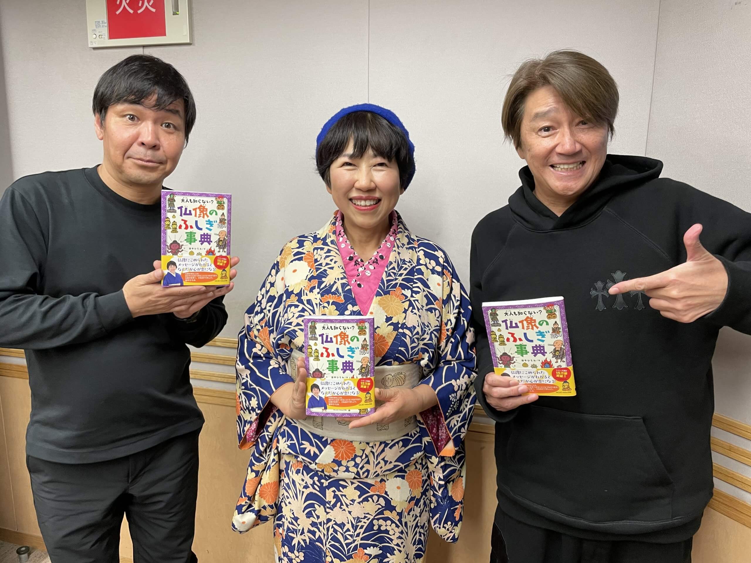 近藤真彦RADIO GARAGE ゲスト：仏像イラストレーター・文筆家　田中ひろみさん②