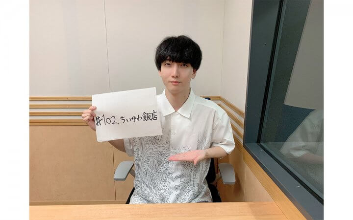 小林千晃、改めて放送100回を感謝する～9月15日放送「小林千晃のBlue Monologue」