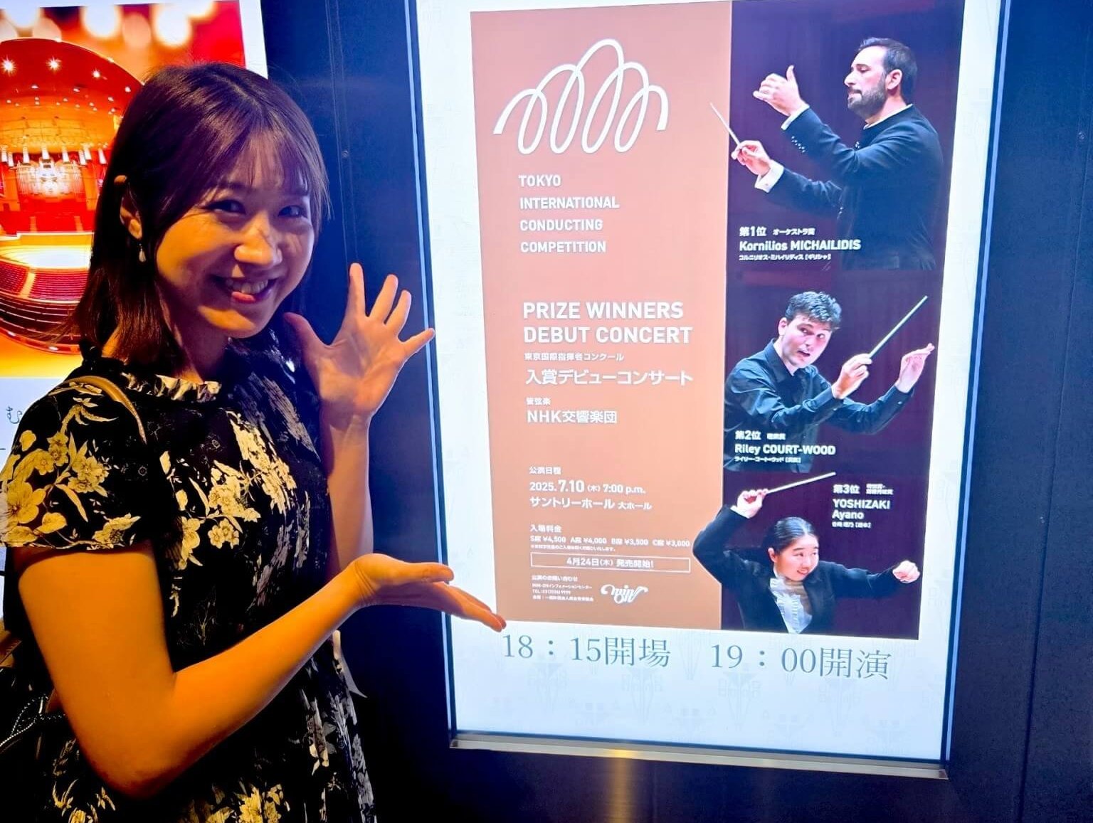 東京国際指揮者コンクール入賞デビューコンサート