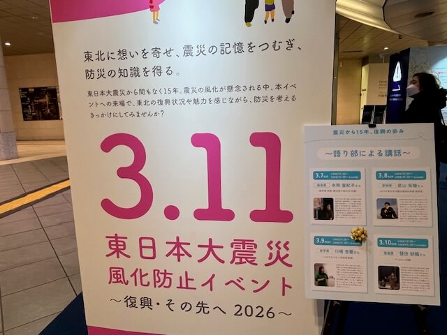 「3.11 東日本大震災風化防止イベント」～岩手県釜石市の「命をつなぐ未来館」川崎杏樹さんに訊く