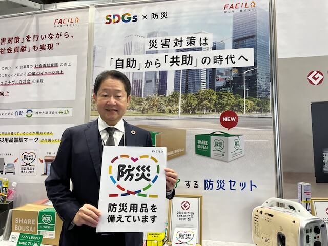 「シェアする防災」八木法明社長に聞く