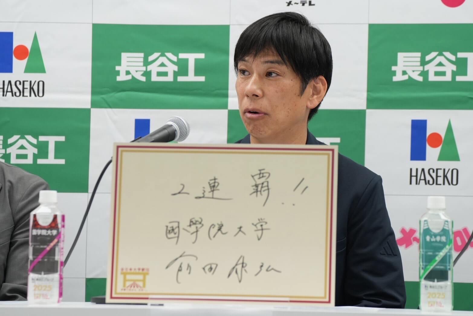 第57回全日本大学駅伝【前日会見】國學院大學・前田康弘監督 第57回全日本大学駅伝【前日会見】國學院大學・前田康弘監督