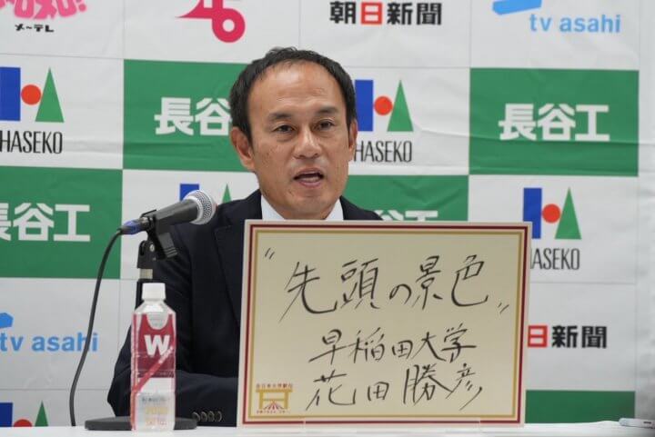 第57回全日本大学駅伝【前日会見】早稲田大学・花田勝彦監督