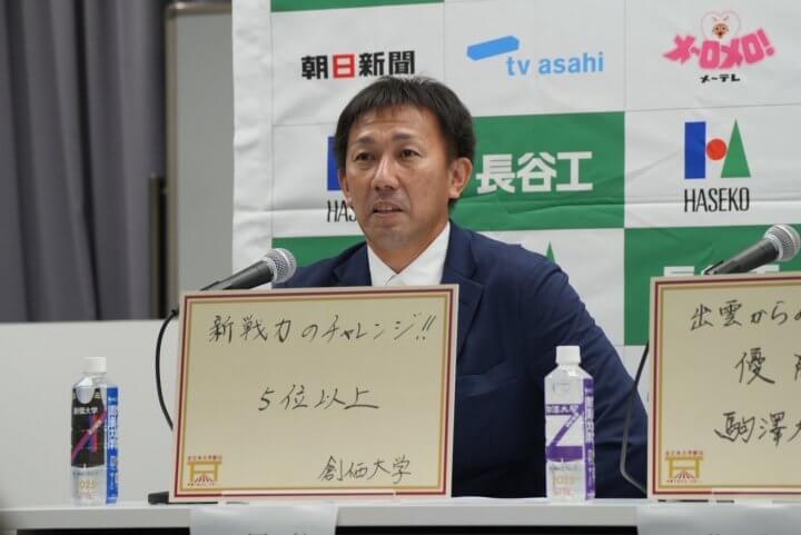 第57回全日本大学駅伝【前日会見】創価大学・榎木和貴監督