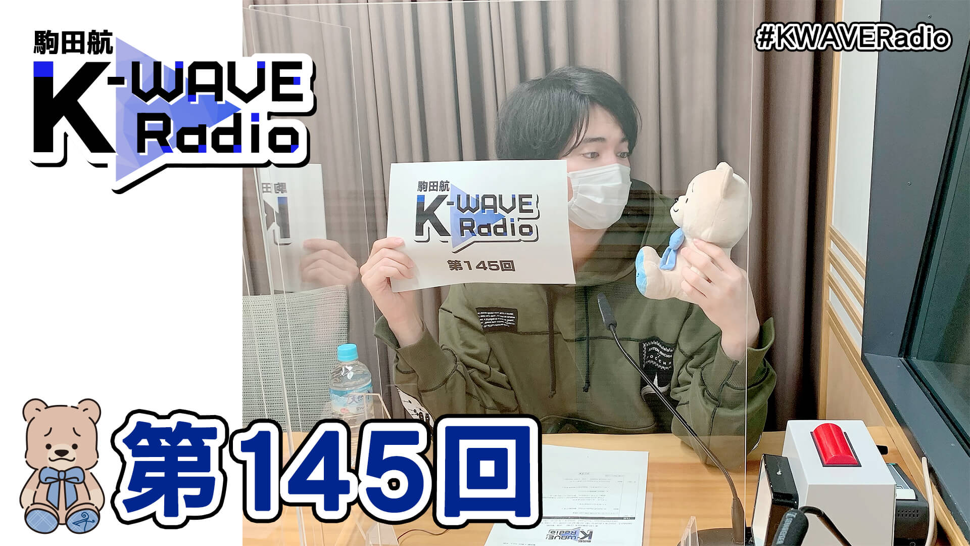 駒田航 K-WAVE Radio 第145回(2022年1月28日放送分)