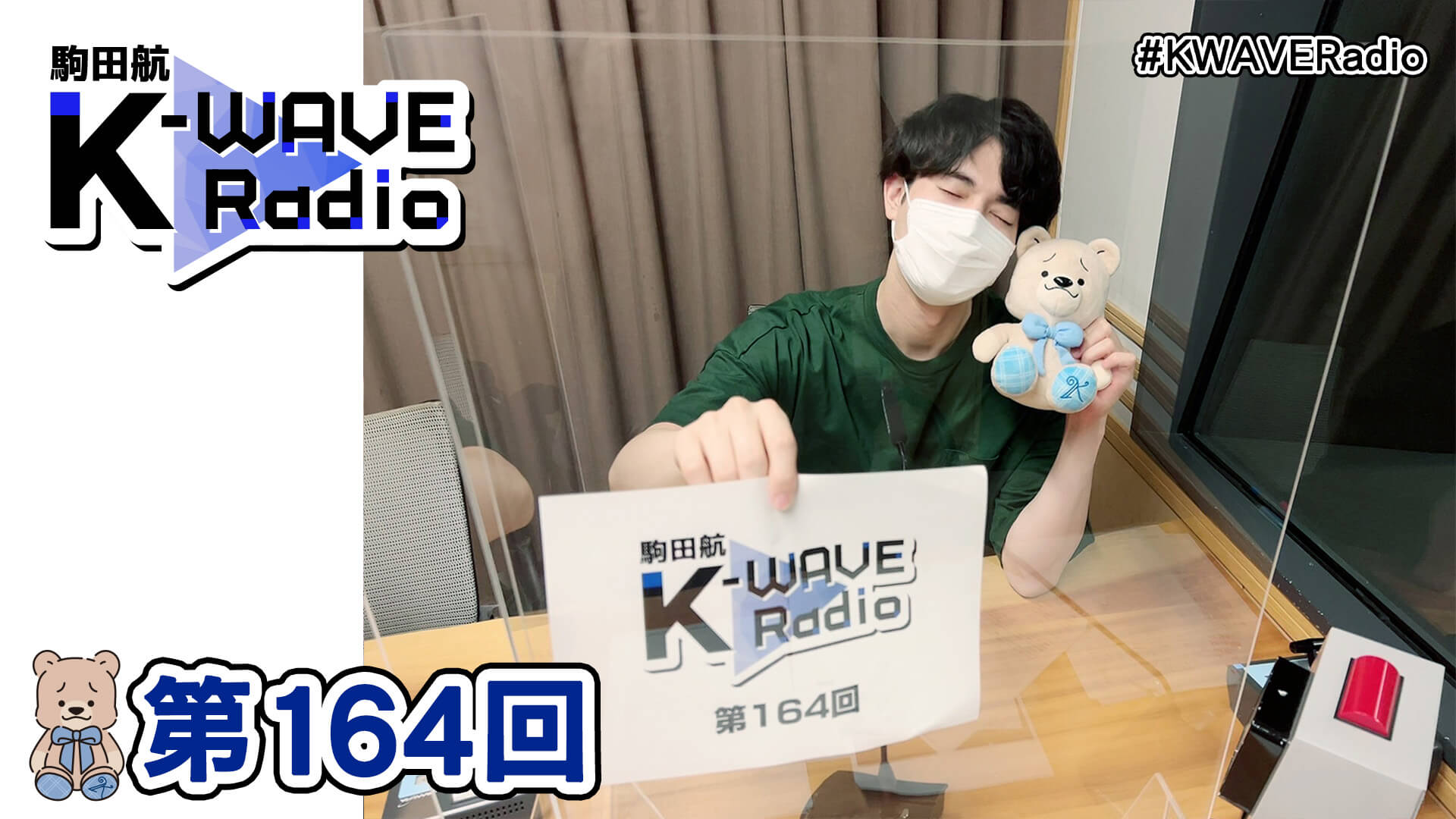 駒田航 K-WAVE Radio 第164回(2022年6月10日放送分)