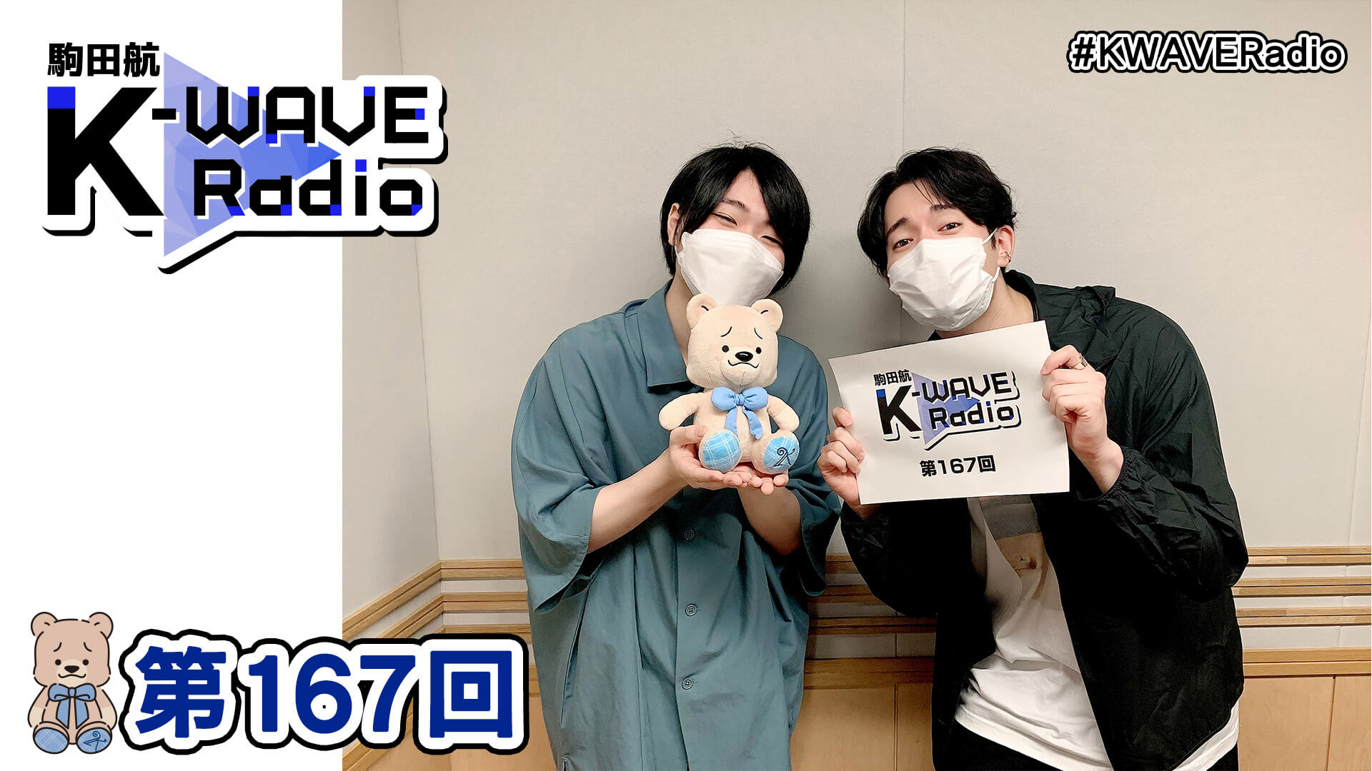 【ゲスト：宮﨑雅也】駒田航 K-WAVE Radio 第167回(2022年7月1日放送分)