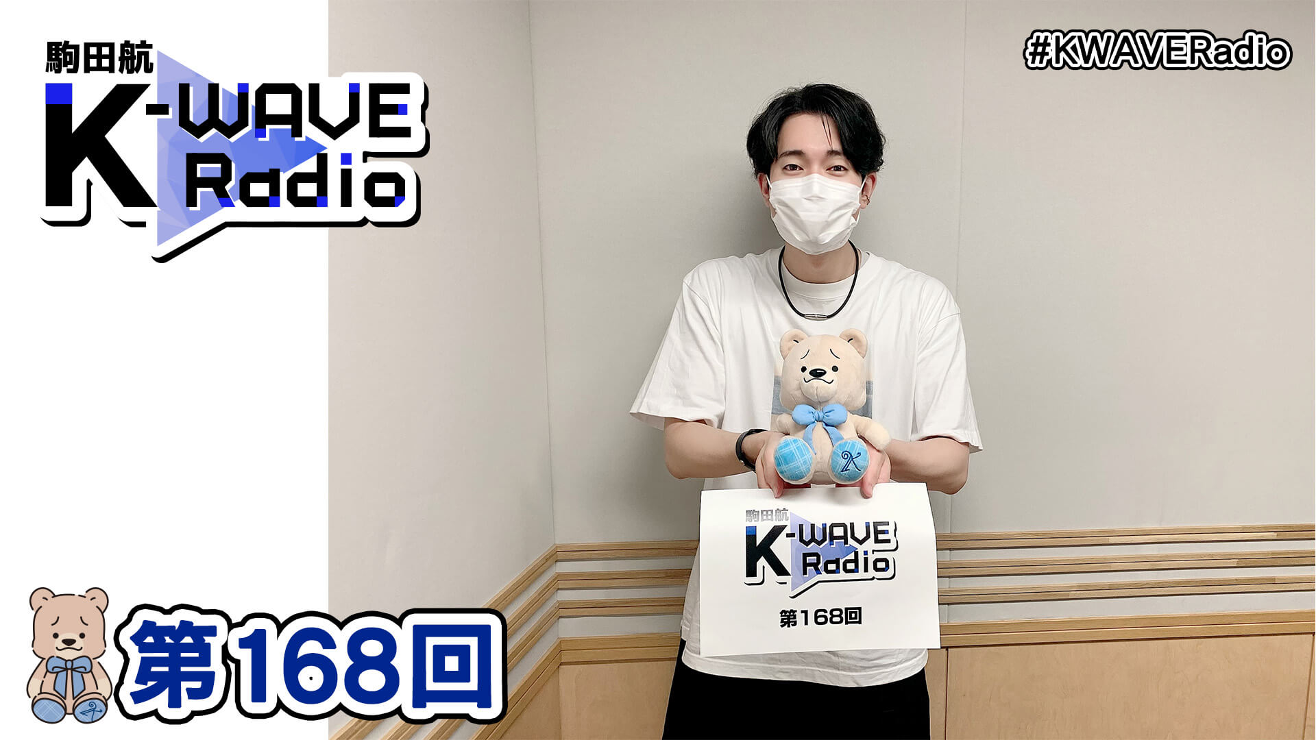 駒田航 K-WAVE Radio 第168回(2022年7月8日放送分)