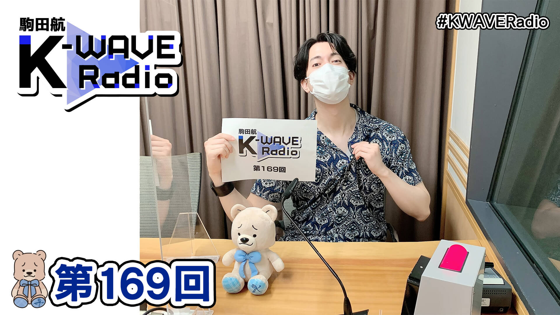 駒田航 K-WAVE Radio 第169回(2022年7月15日放送分)