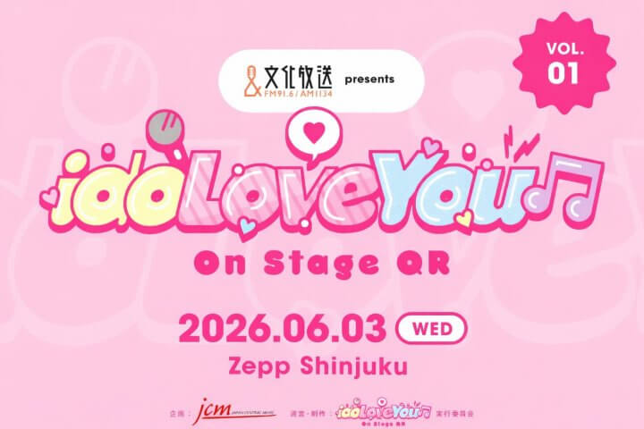 文化放送Presents『idoLove You♬ -On Stage QR-』最終出演アーティスト発表！