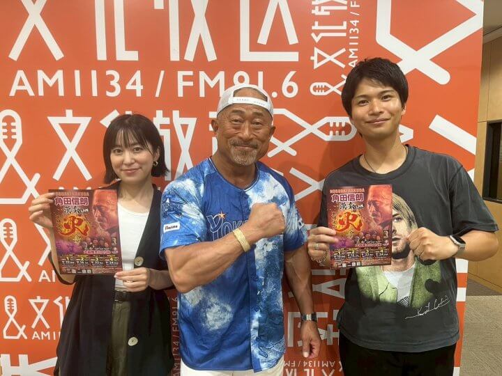 【9月22日　ゲストは、今月新曲をリリースした格闘家の角田信朗さん】