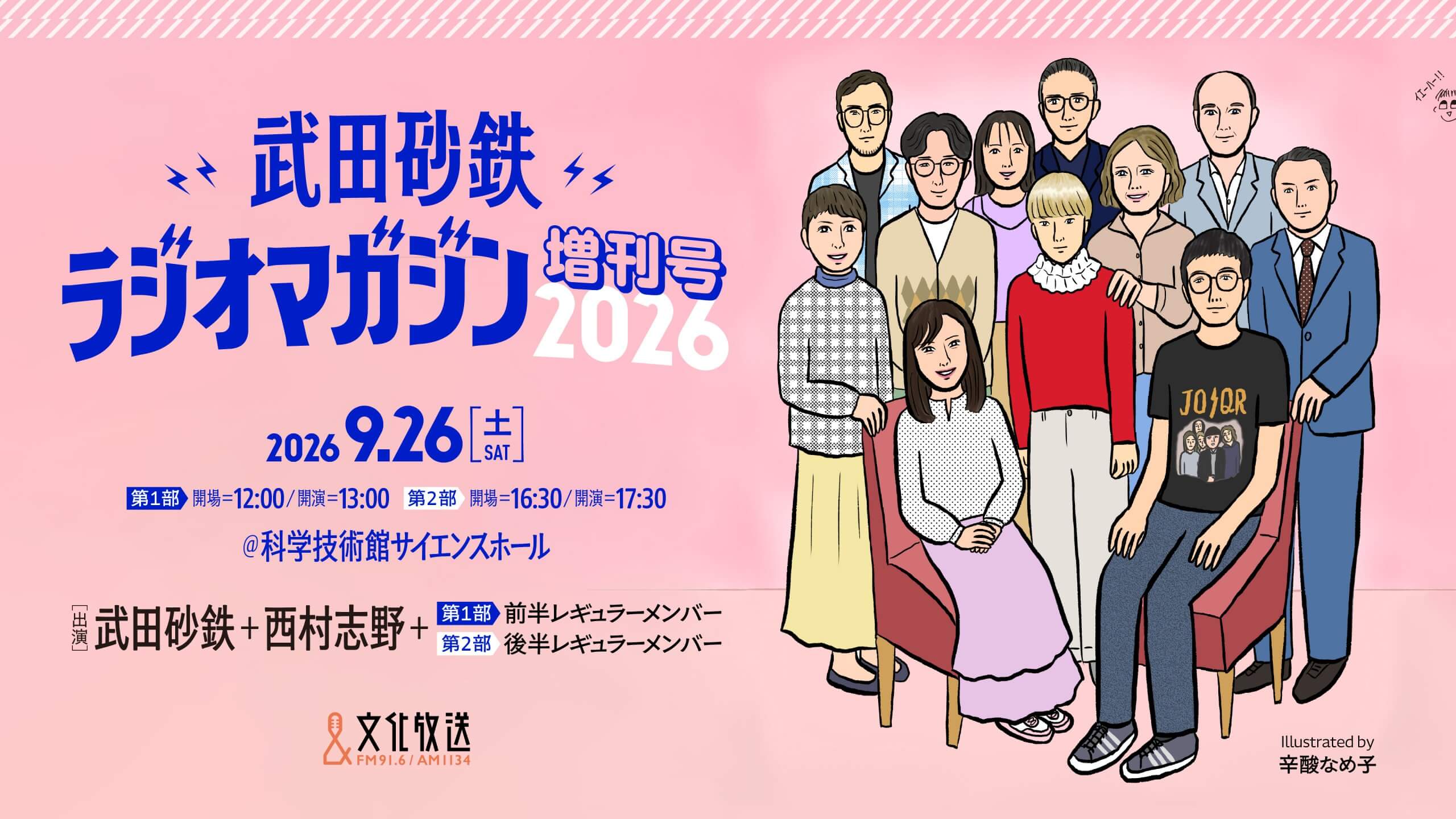 「武田砂鉄 ラジオマガジン 増刊号２０２６」のお知らせ