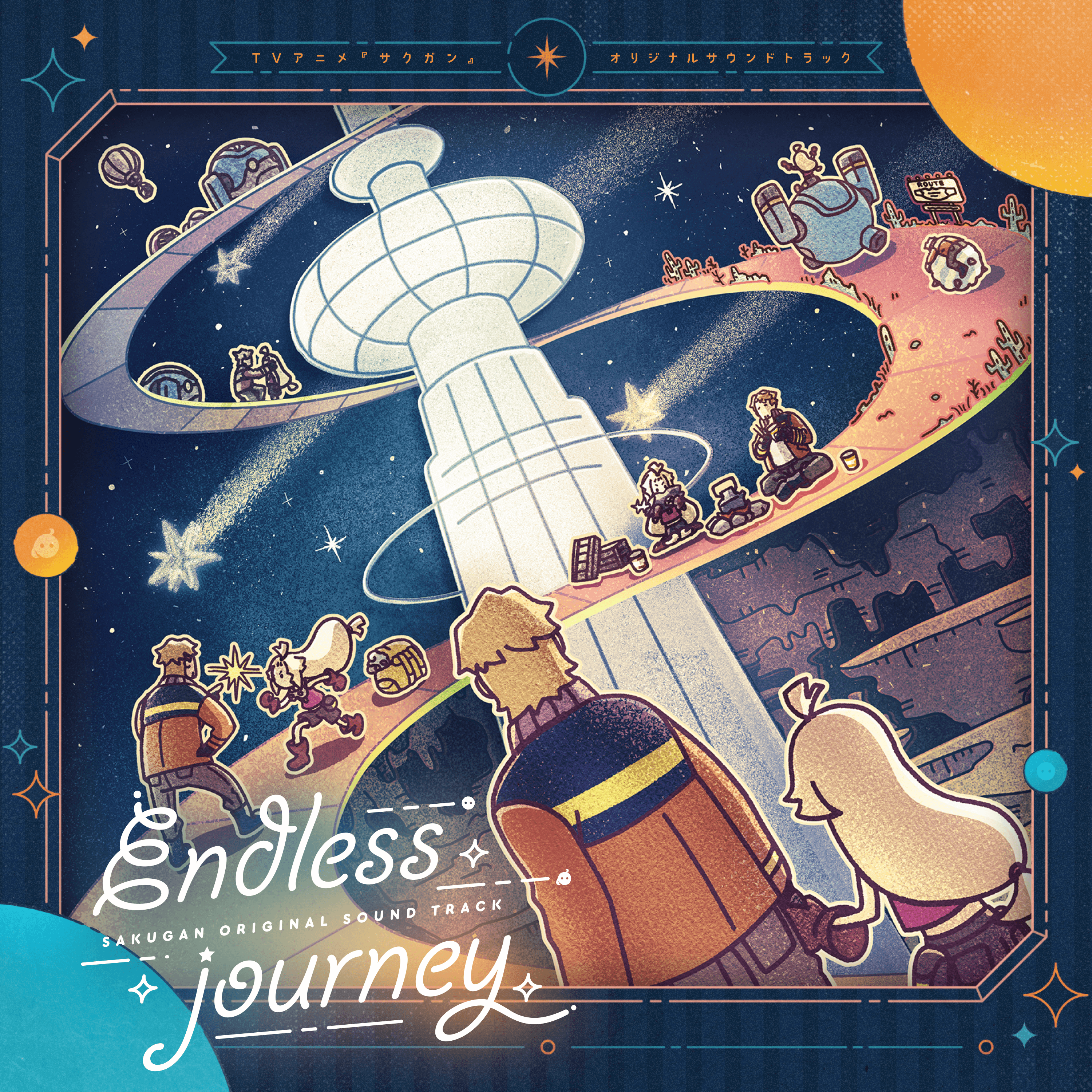 TVアニメ『サクガン』 オリジナルサウンドトラック「Endless journey」ジャケ写、INDEX、試聴動画が一挙解禁！