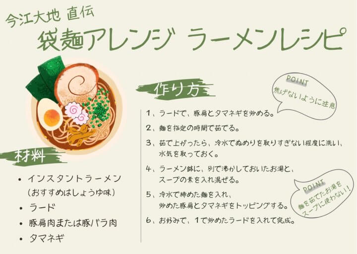 今江大地、袋麺のオリジナルアレンジレシピを公開！「冷水で締めるっていうのが、重要なんですよ」