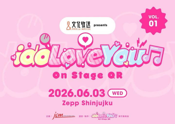 文化放送Presents『idoLove You♬ -On Stage QR-』第一弾出演アーティスト発表！