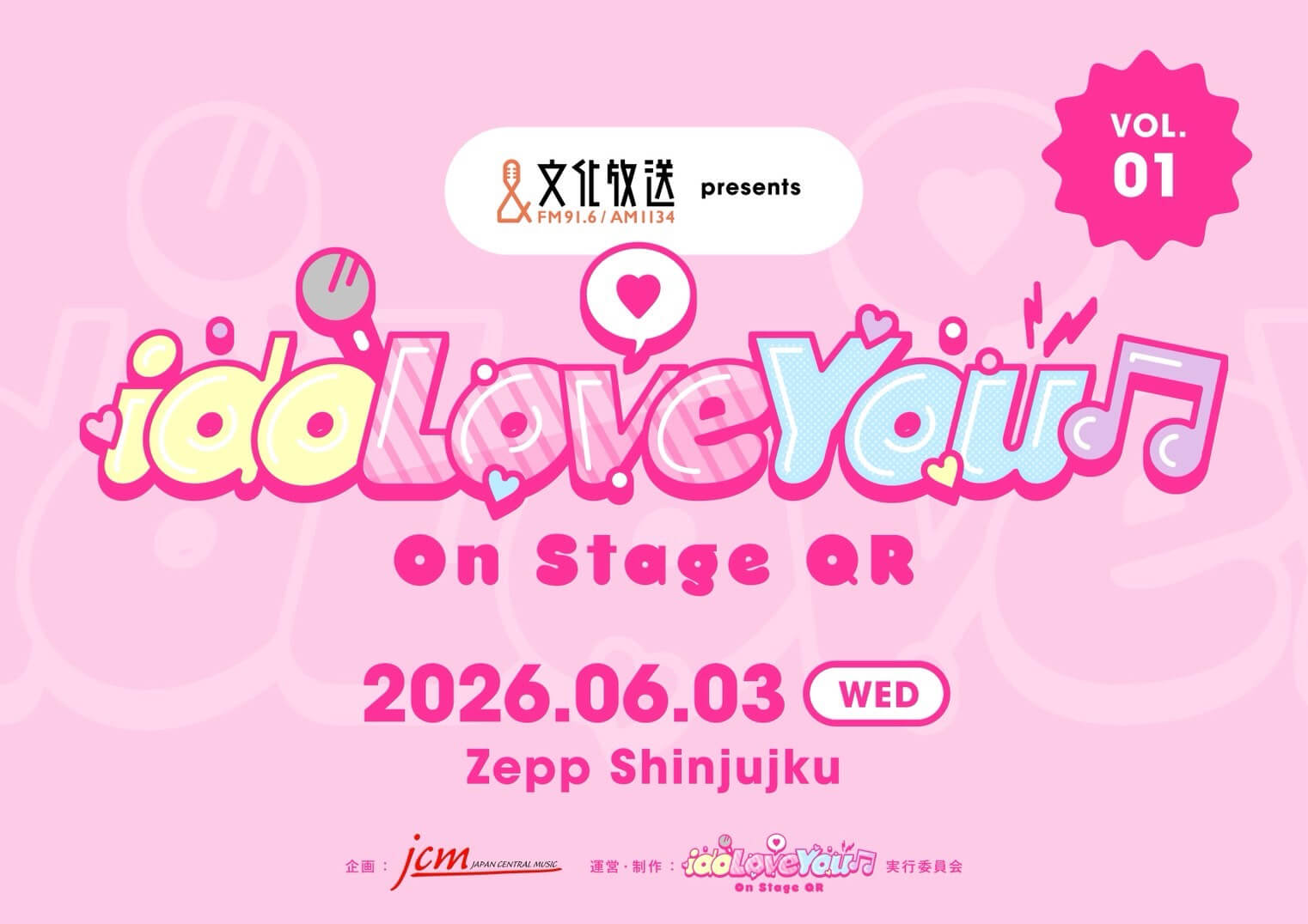 文化放送Presents『idoLove You♬ -On Stage QR-』第一弾出演アーティスト発表！