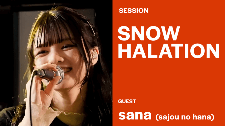 Snow halation（μ’s） ／ sana (sajou no hana)  with アニソンPARTY!（TVアニメ『ラブライブ!』より)【歌ってみた】
