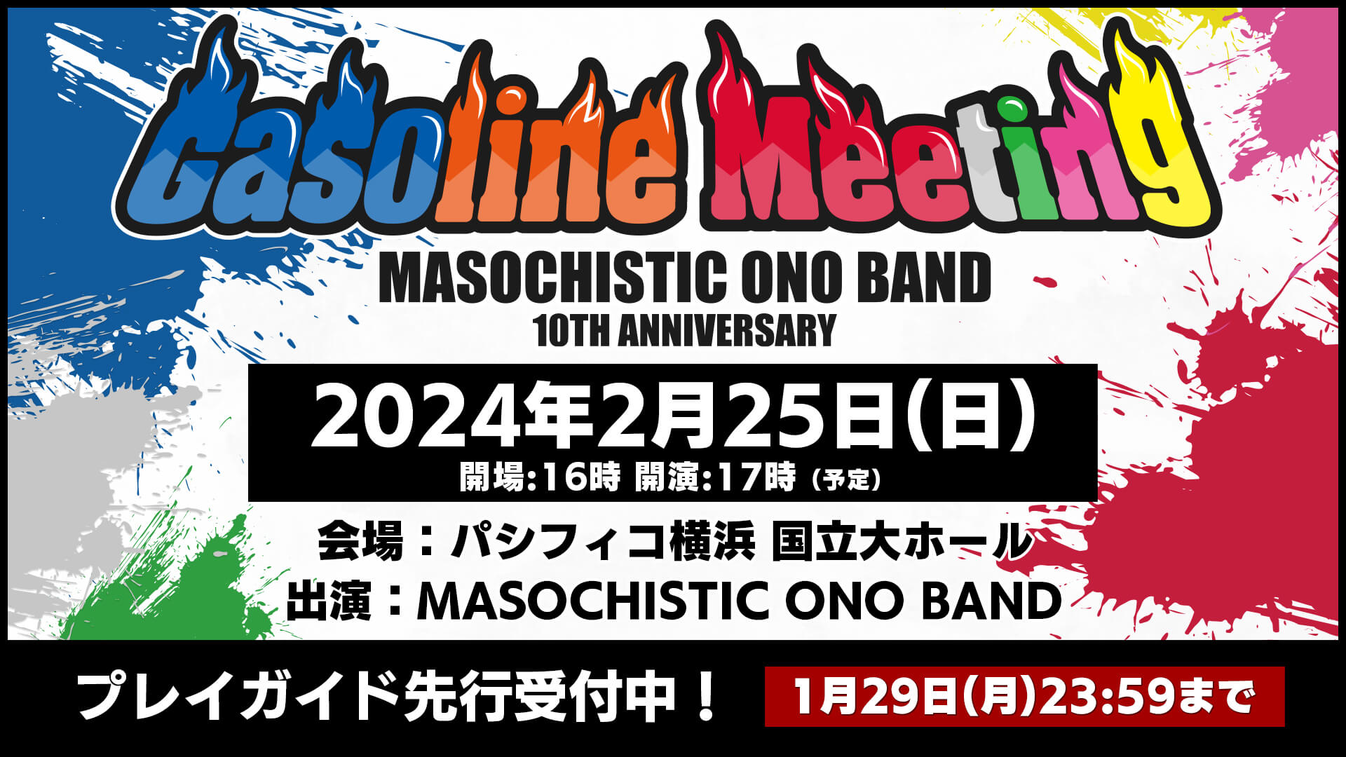 MOB10周年記念イベント「Gasoline Meeting」プレイガイド先行予約受付中！