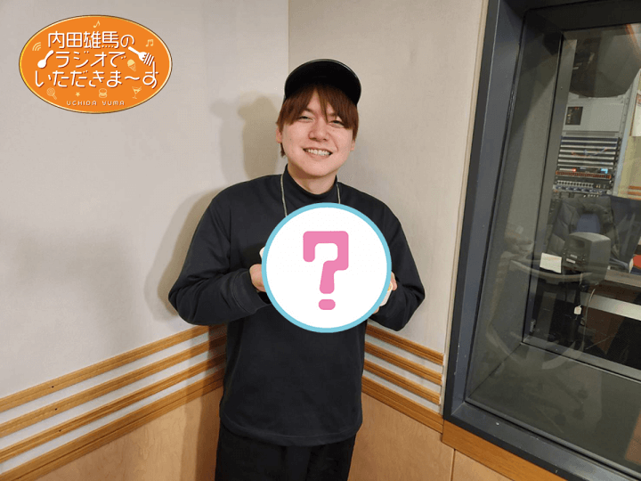 12月27日（土）放送！『内田雄馬のラジオでいただきまーす』13杯目（最終回）！