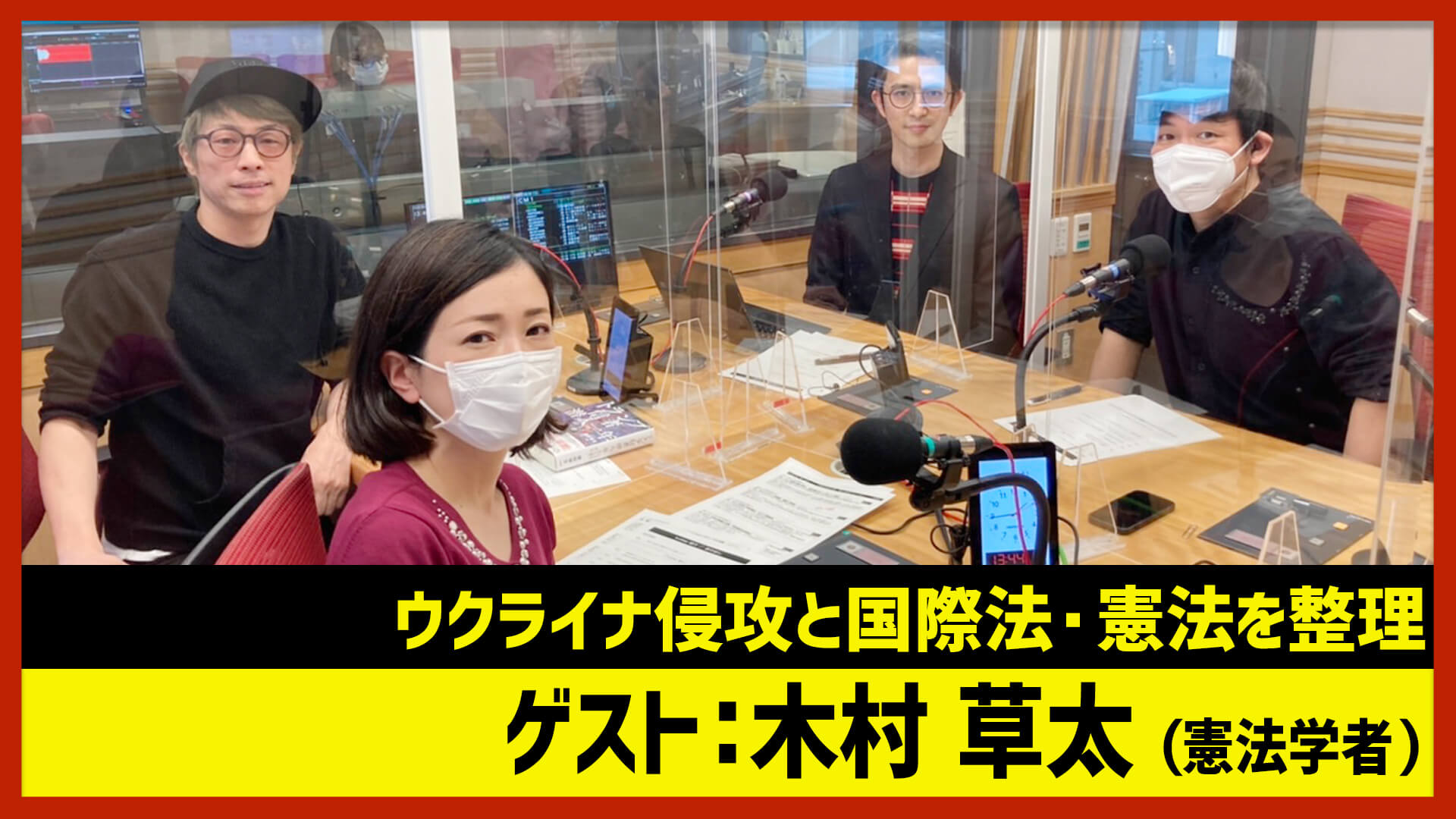 【田村淳のNewsCLUB】ゲスト:木村草太さん（2022年3月26日前半）