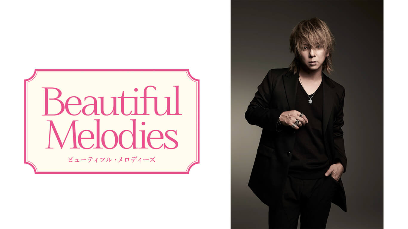 10月8日 松岡充さんのBeautiful Melodies