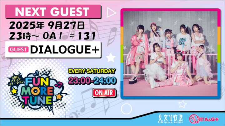 9月27日の「FUN MORE TUNE」は、DIALOGUE+がゲストに登場！