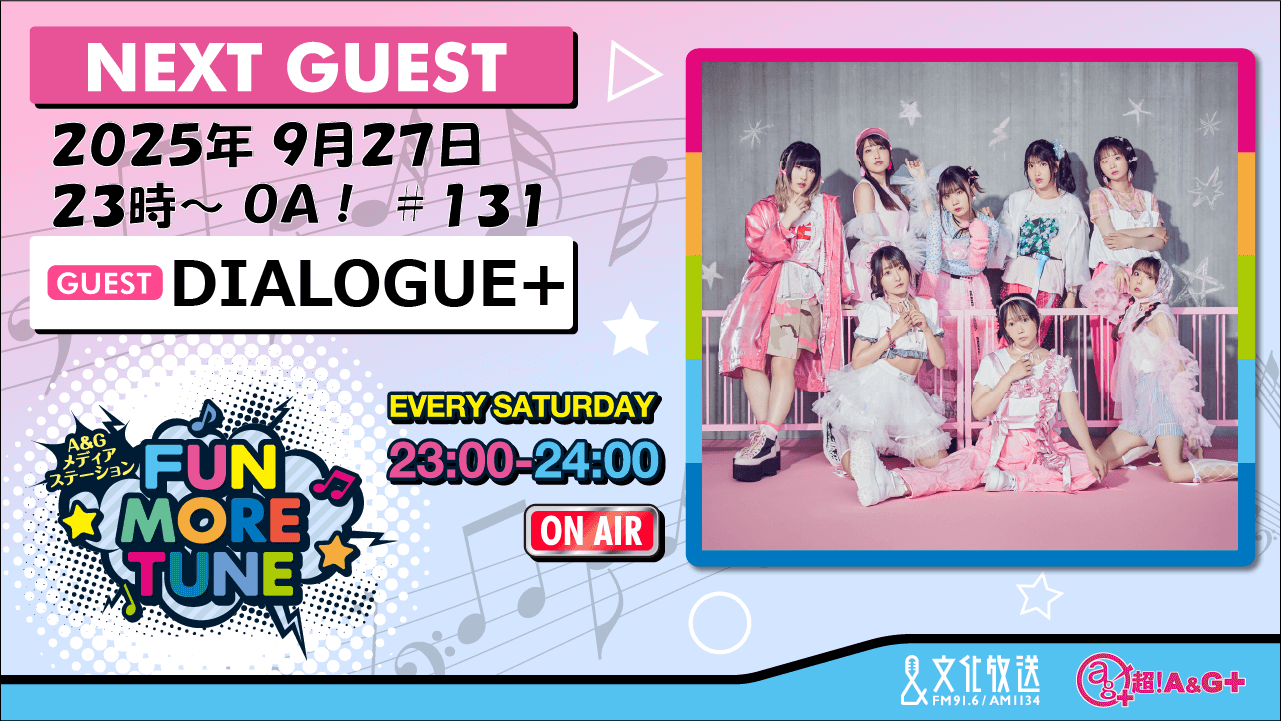 9月27日の「FUN MORE TUNE」は、DIALOGUE+がゲストに登場! 9月27日の「FUN MORE TUNE」は、DIALOGUE+がゲストに登場!