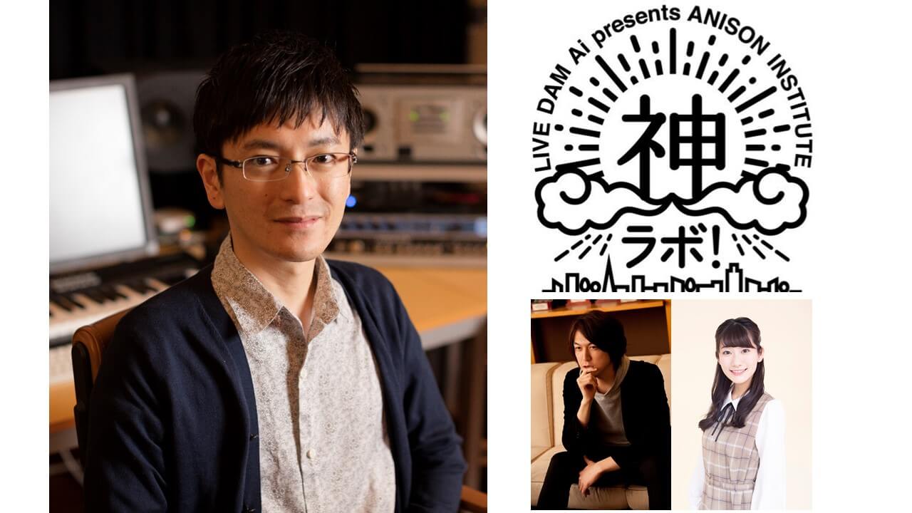 神前暁さんがゲストに登場＆メール大募集！【ANISON INSTITUTE 神ラボ！】