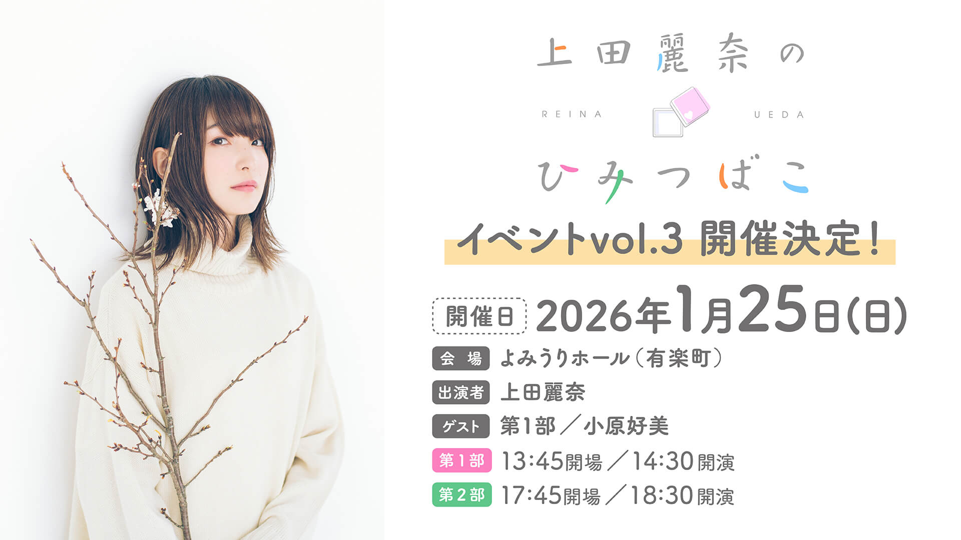 「上田麗奈のひみつばこ」1月25日イベントで新グッズを販売！当日受取の事前販売を開始！