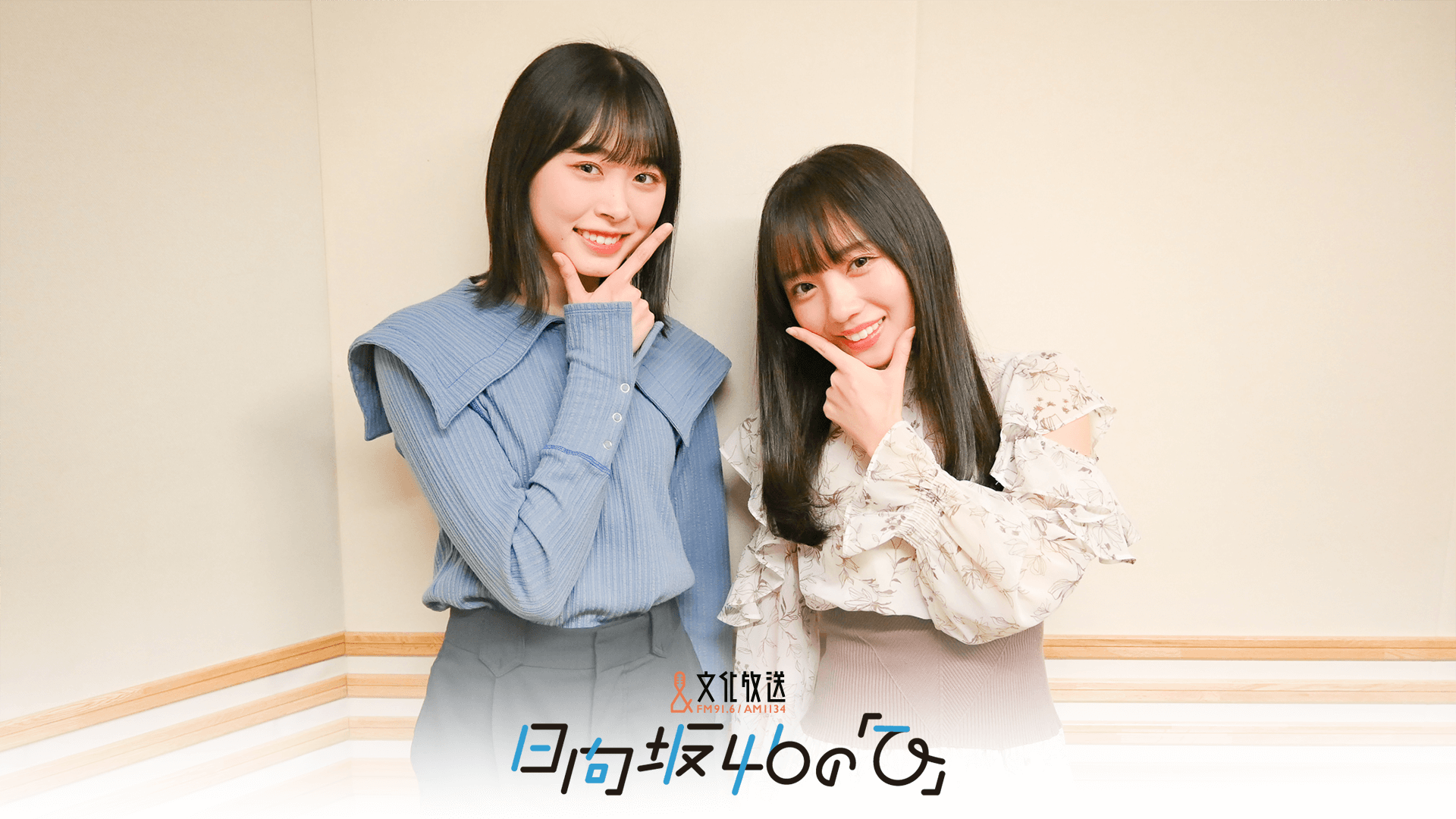 【日向坂46の「ひ」】第91回 2021年12月26日 O.A.