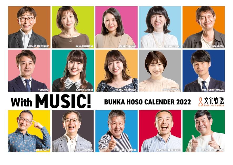 「文化放送カレンダー2022」アナウンサーサイン会開催のお知らせ！
