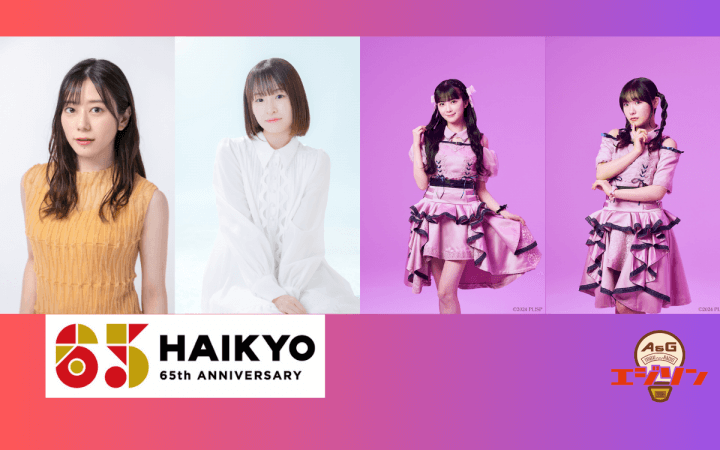 ゲストに鈴木絵理さん＆星谷美緒さん、さらにラブライブ！スーパースター!!「Liella!」から結那さん＆坂倉花さんが登場！エジソン5月17日