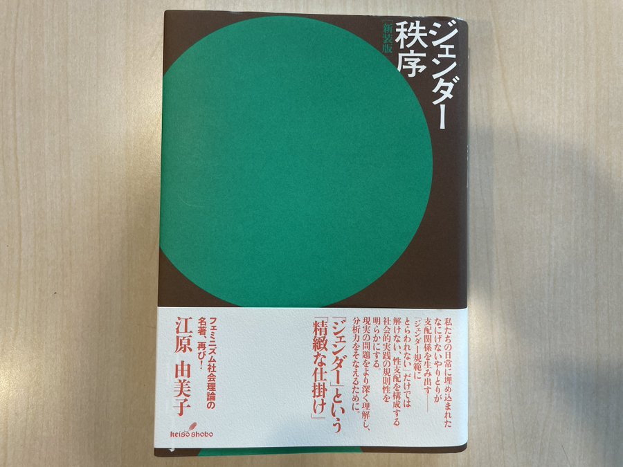 日本のジェンダーギャップはどうすれば埋まるのか？ 『女なのに話が分かる』『男なのに気遣いが上手い』…無意識の小さな差別〜12月2日「大竹まこと ゴールデンラジオ」