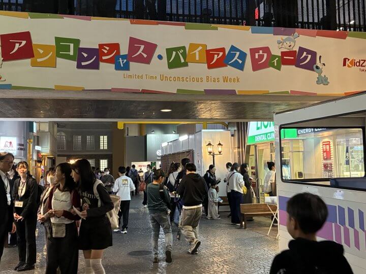 【お天気気象転結】アンコンシャス・バイアスってわかります？