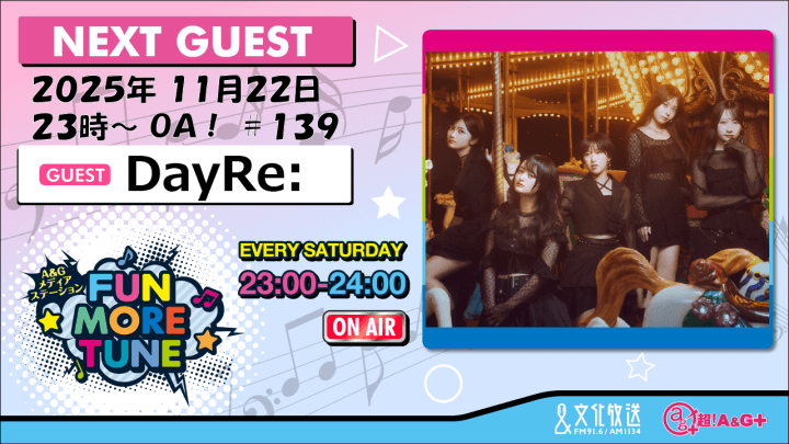 11月22日の「FUN MORE TUNE」は、DayRe:がゲストに登場！