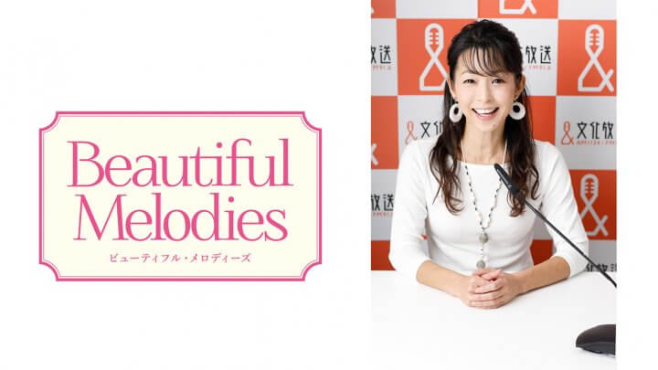 12月31日 水谷アナのBeautiful Melodies