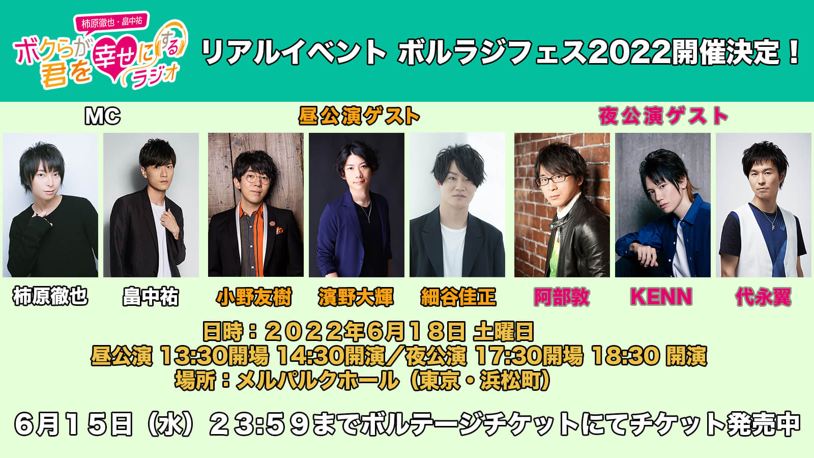 「ボルラジフェス2022」6月18日に開催決定！チケット一般販売受付中