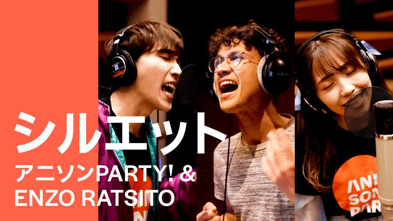 シルエット feat. Enzo Ratsito / KANA-BOON (COVER) 【アニソンPARTY!】【TVアニメ「NARUTO‐ナルト‐疾風伝」16代目オープニングテーマ曲】