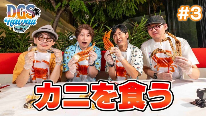 #DGSinHAWAII 第3話「ハワイ初日のディナー」＃神谷浩史 #小野大輔 #DGS #DGSTube #DGSneedYOU