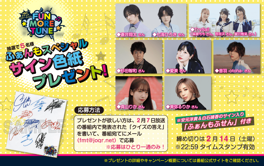 プレゼント情報】2026年2月SWふぁんもスペシャルサイン色紙プレゼント