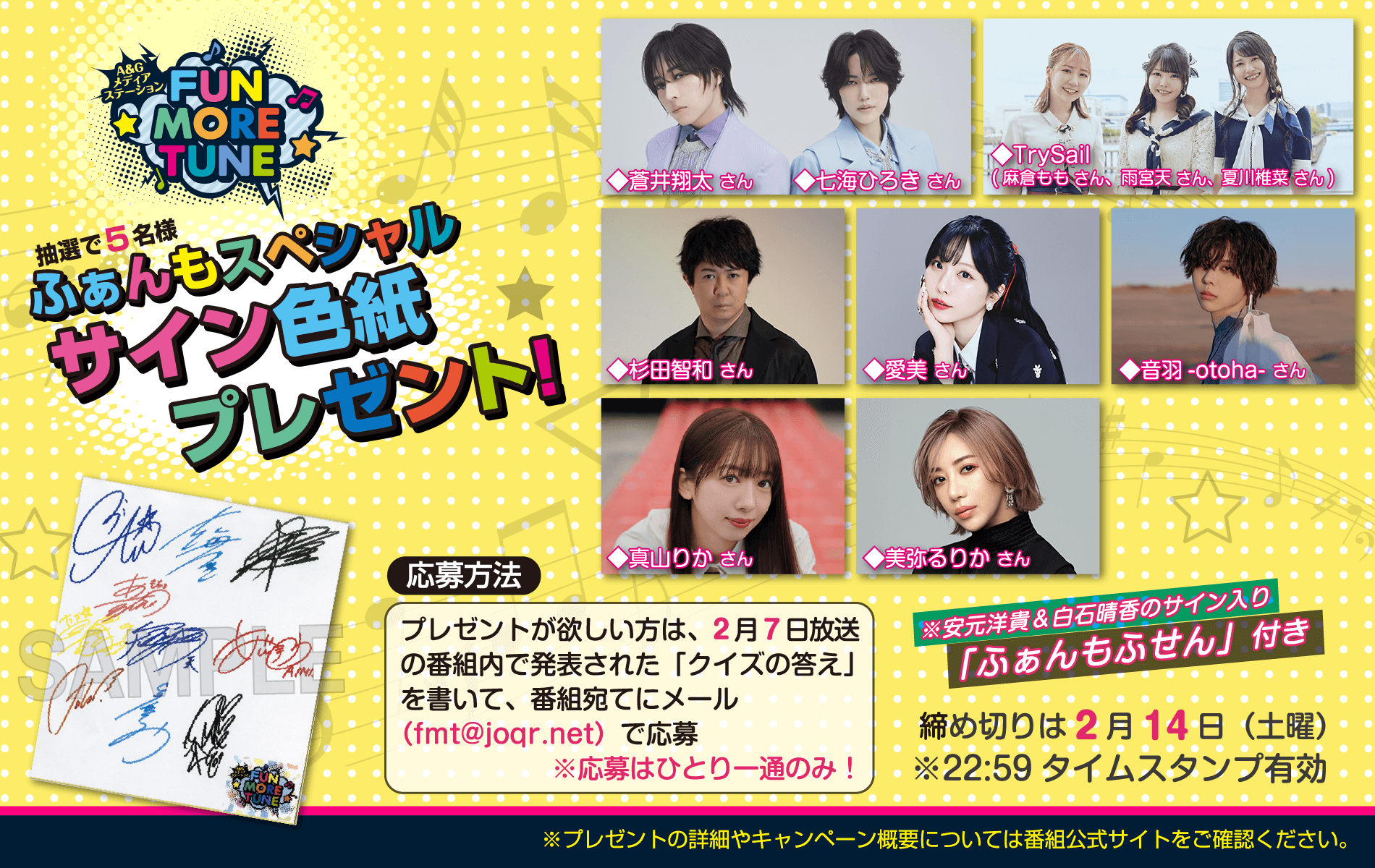 【プレゼント情報】2026年2月SWふぁんもスペシャルサイン色紙プレゼント企画