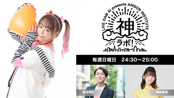 3月19日の放送にはKOTOKOさんがゲストに登場！【ANISON INSTITUTE 神ラボ！】